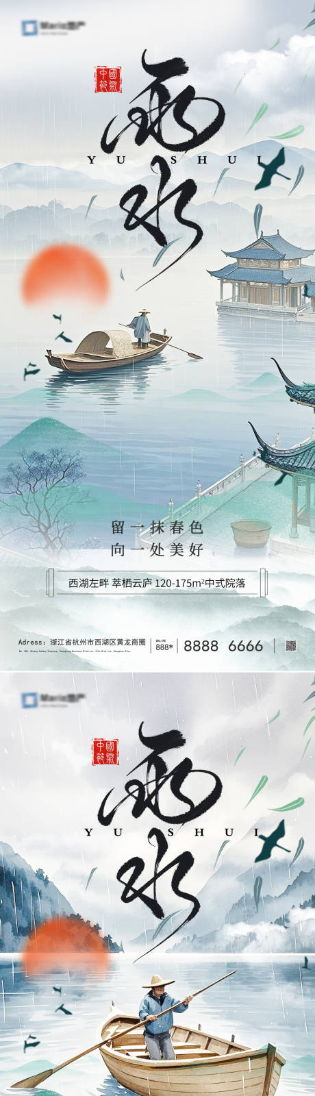源文件下载【雨水节气】编号：20520028708129759