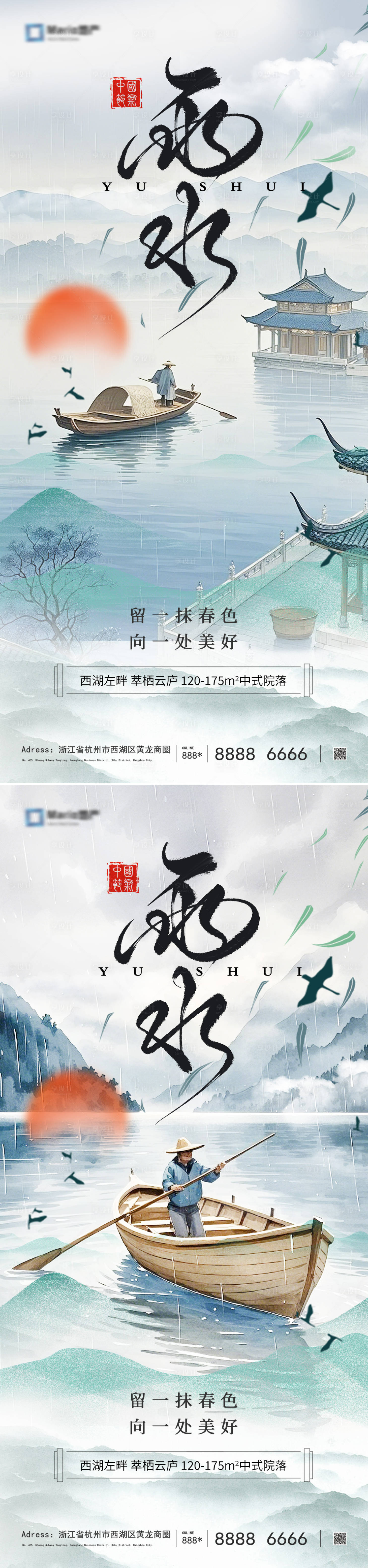 源文件下载【享设计】搜索编号：20520028708129759【雨水节气】