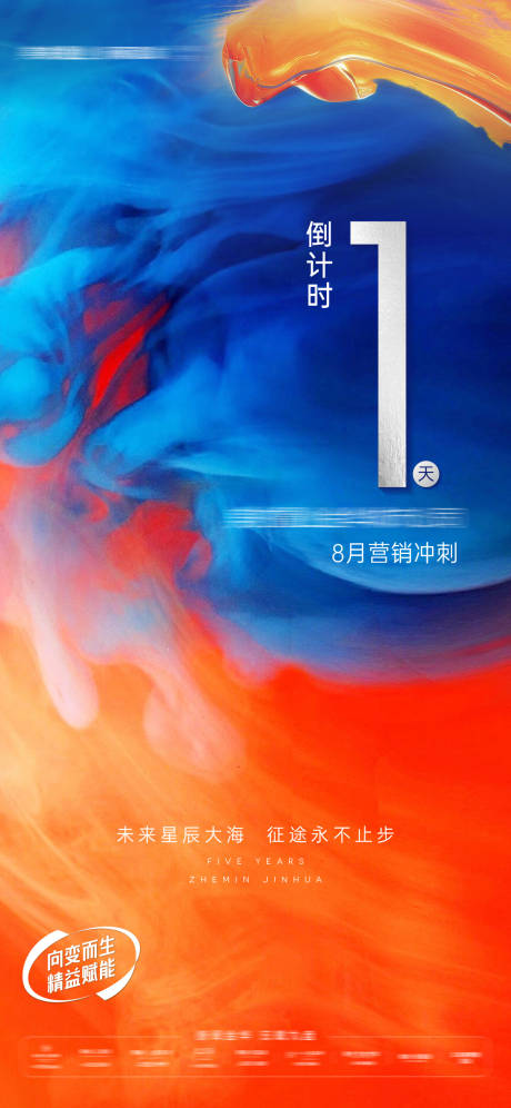 源文件下载【地产营销月度冲刺倒计时海报】编号：12460029024075305
