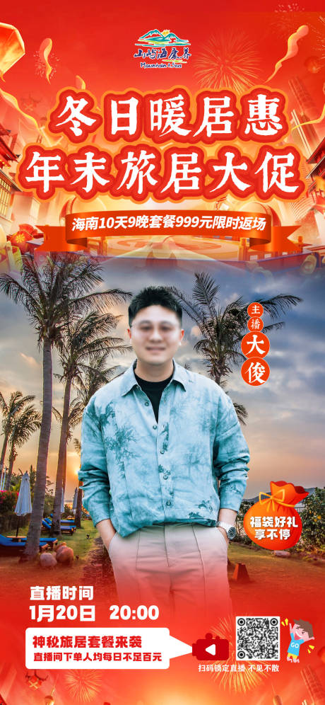 源文件下载【年末旅居直播】编号：70450028747723735