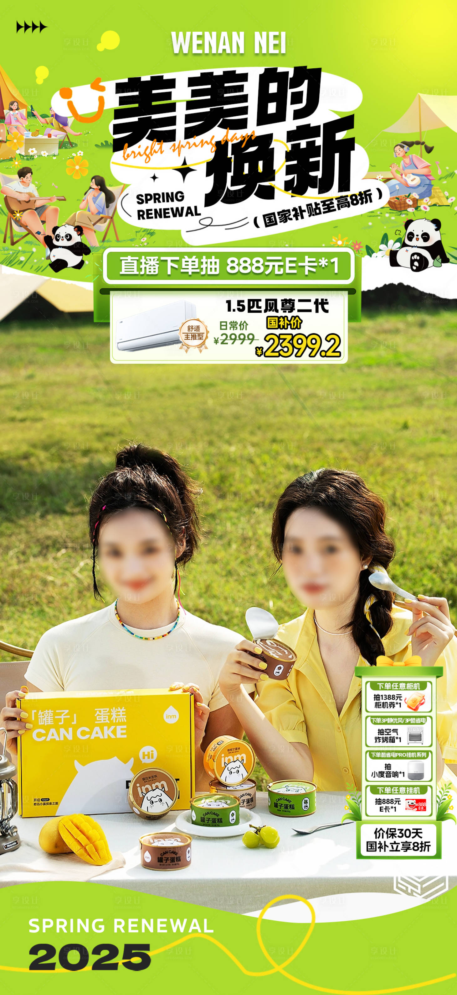 源文件下載【享設計】搜索編號：64890028896205207【春天綠色煥新季貼片】