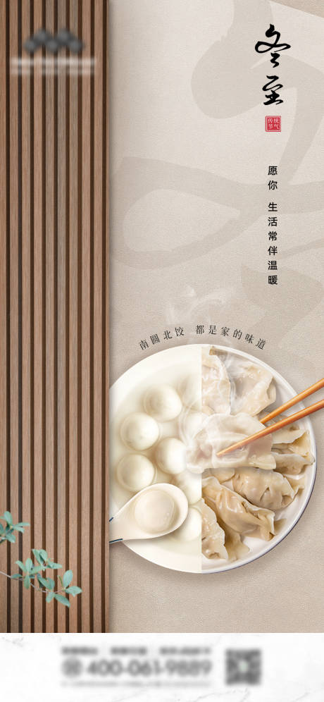 源文件下载【二十四节气冬至海报】编号：22400028610421471