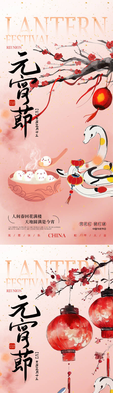源文件下载【元宵节插画意境海报】编号：17870028603122095