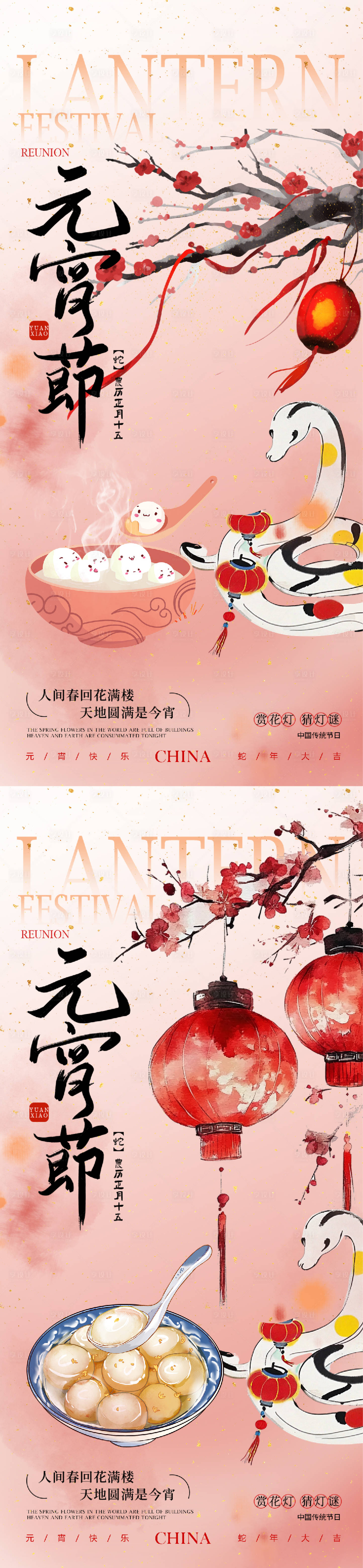 源文件下載【元宵節(jié)插畫意境海報(bào)】編號(hào)：17870028603122095
