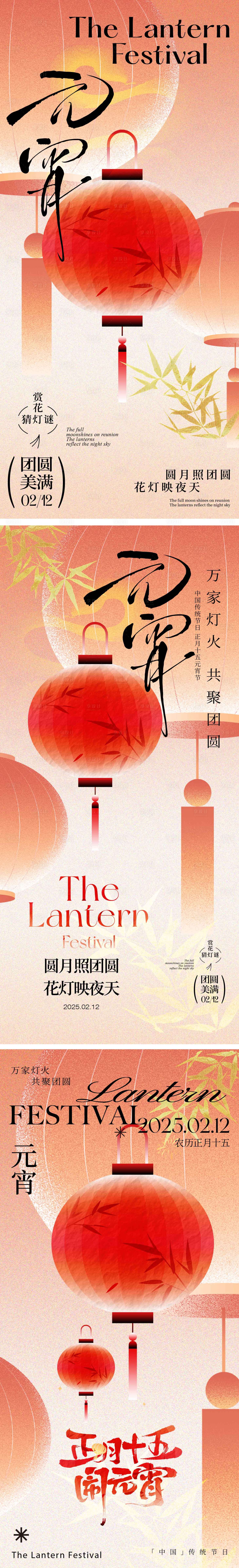 源文件下载【享设计】搜索编号：23840028688843235【元宵】