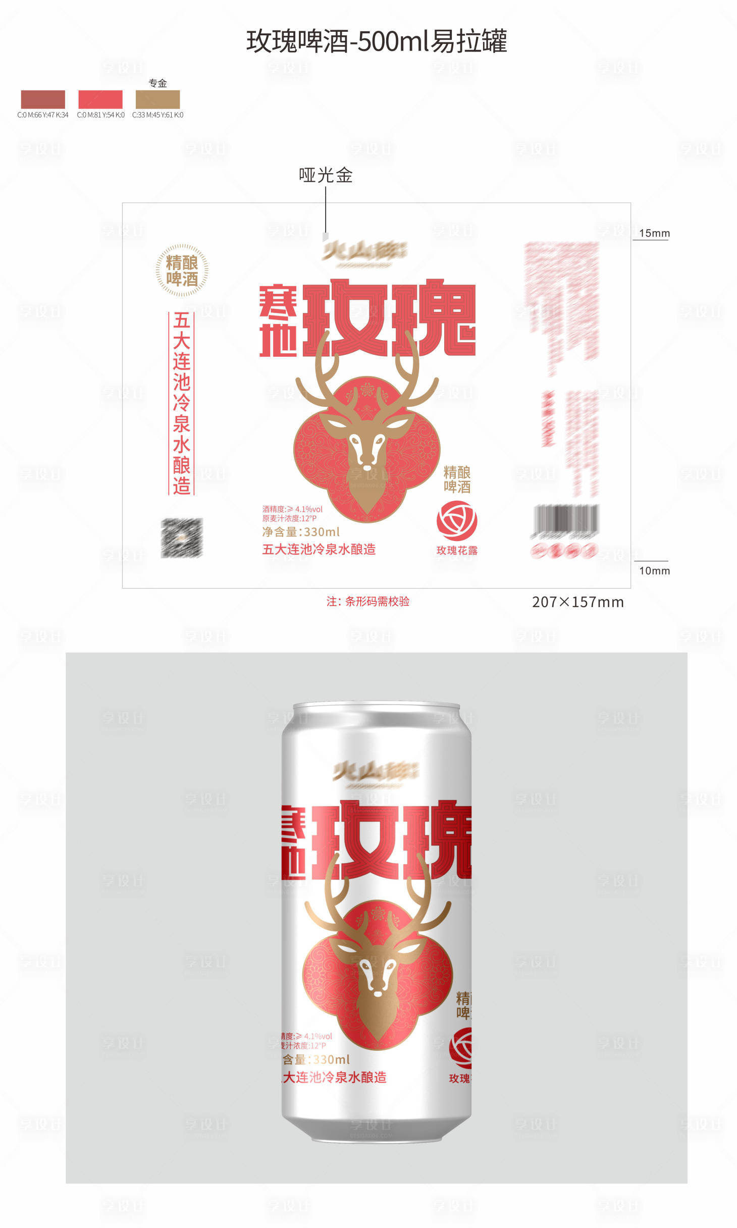 源文件下載【享設(shè)計(jì)】搜索編號：31880028899003186【冷泉水啤酒易拉罐】