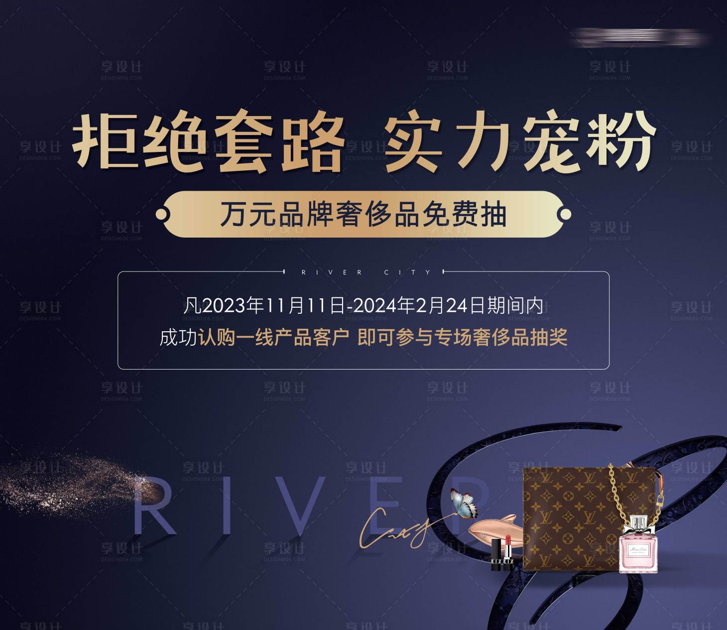 源文件下载【享设计】搜索编号：42860028929593940【奢侈品特卖会主画面】