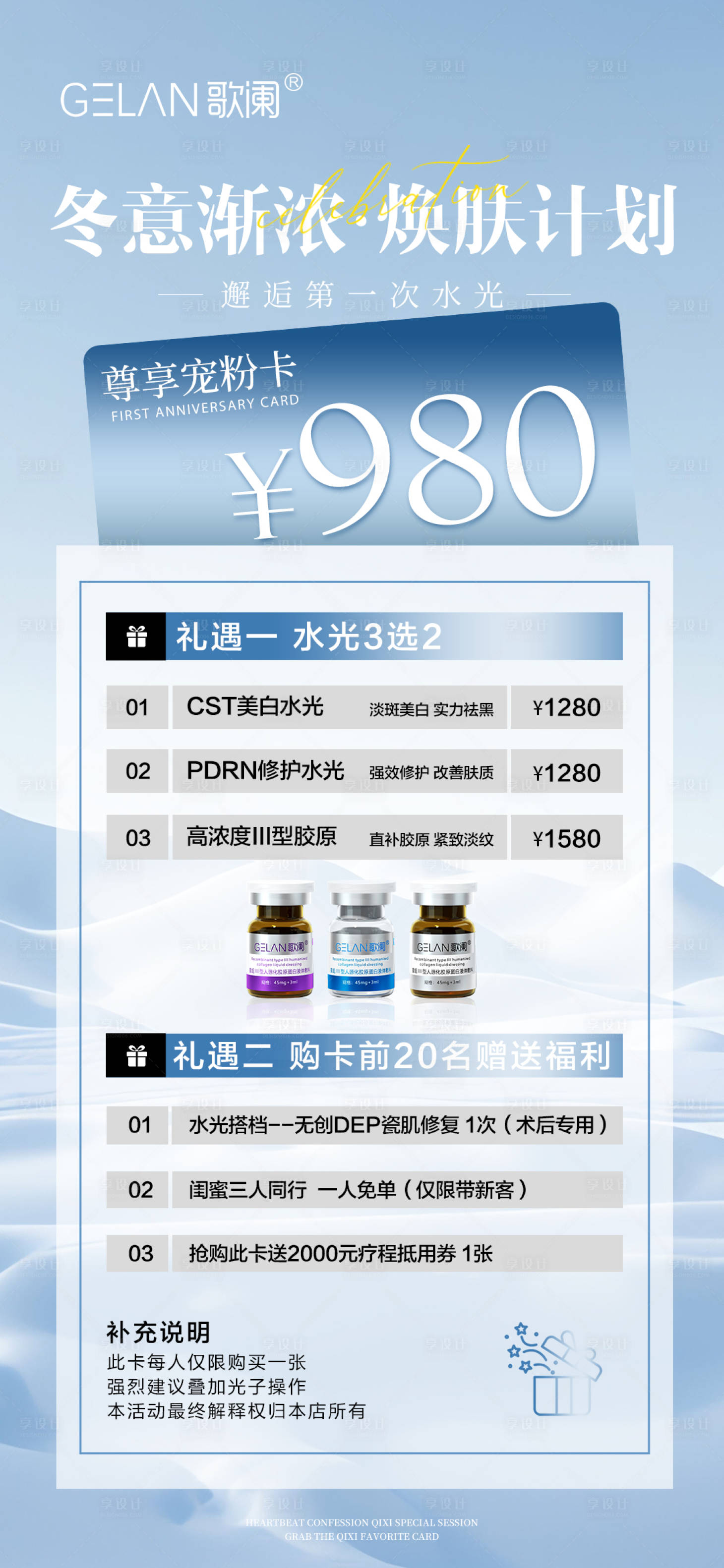 源文件下載【享設計】搜索編號：38720028800791436【美業活動卡項海報】
