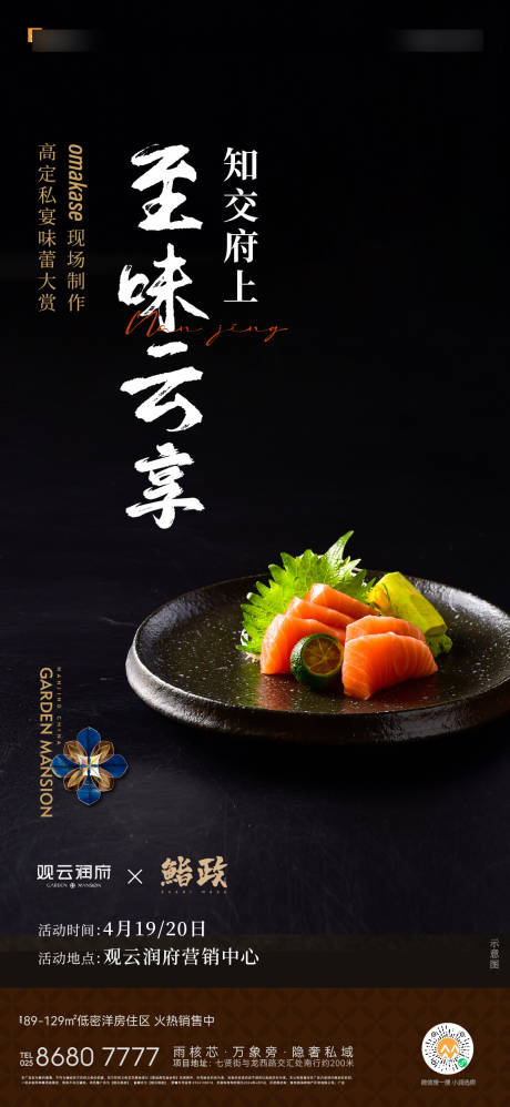 源文件下载【高端私宴海报】编号：85020028948703537