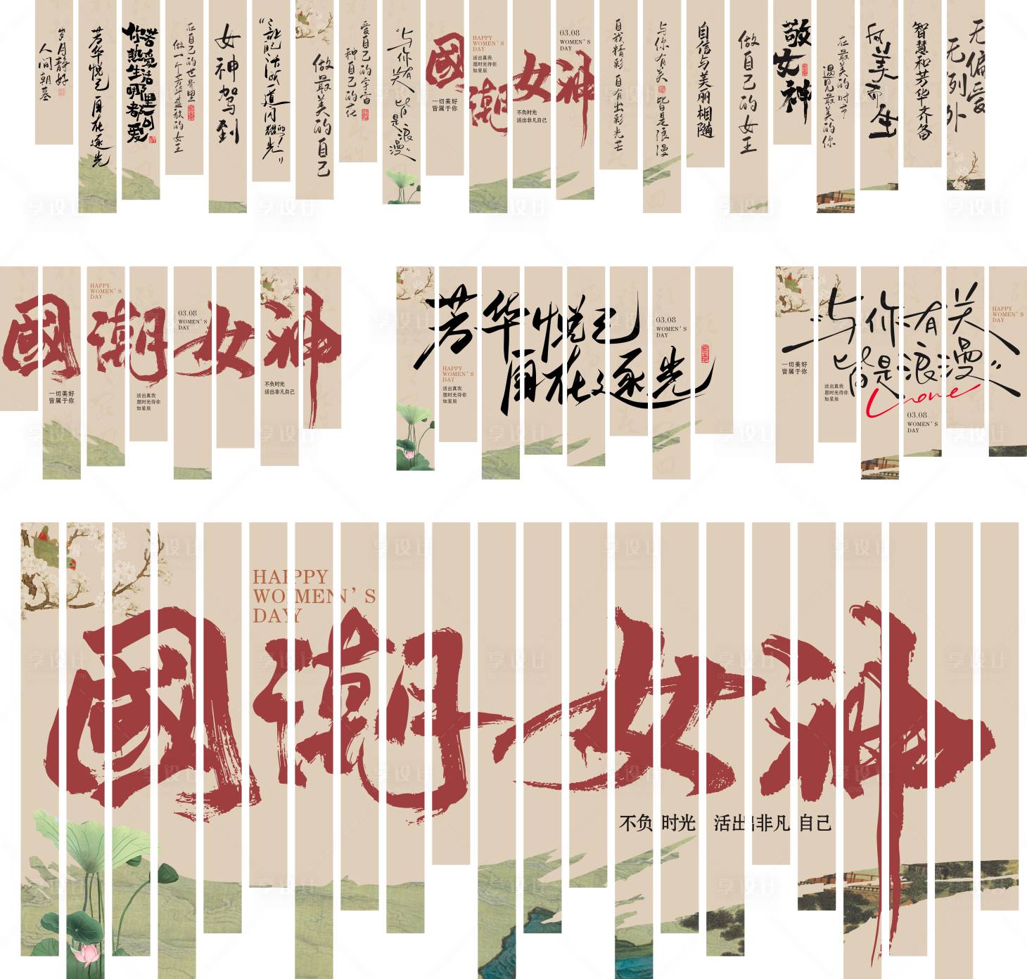 源文件下载【享设计】搜索编号：95100028972287062【国潮女神38女神节吊幔竖幅】