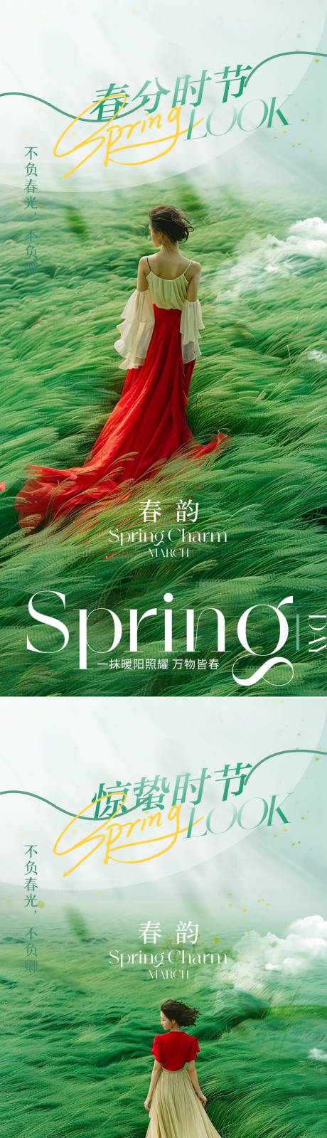 源文件下載【享設計】搜索編號：75190028886144405【驚蟄春分節氣海報】