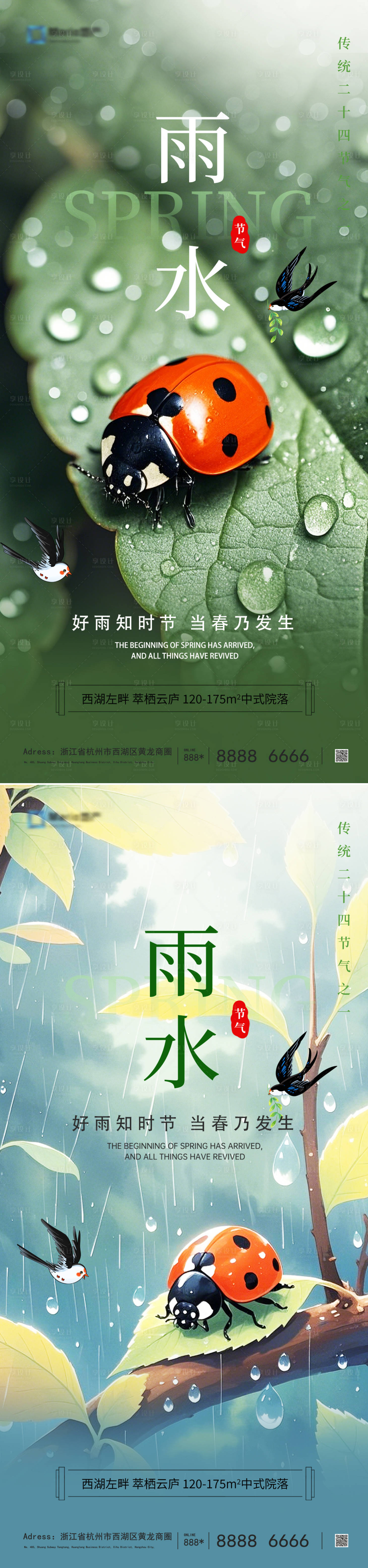 源文件下载【享设计】搜索编号：84370028751171101【雨水节气海报】