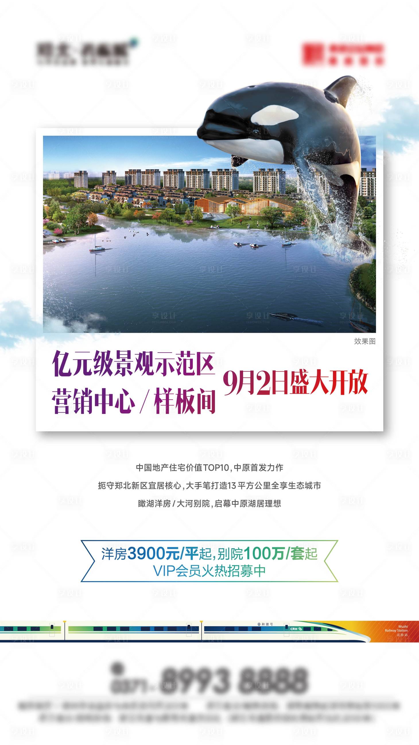 源文件下载【享设计】搜索编号：42710028798161509【楼盘推荐海报】