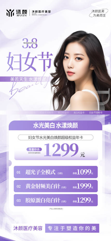 源文件下载【医美女神节抗衰项目促销活动】编号：22180029080815321