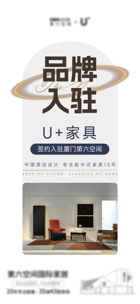 源文件下载【品牌入驻海报】编号：94210028956388060