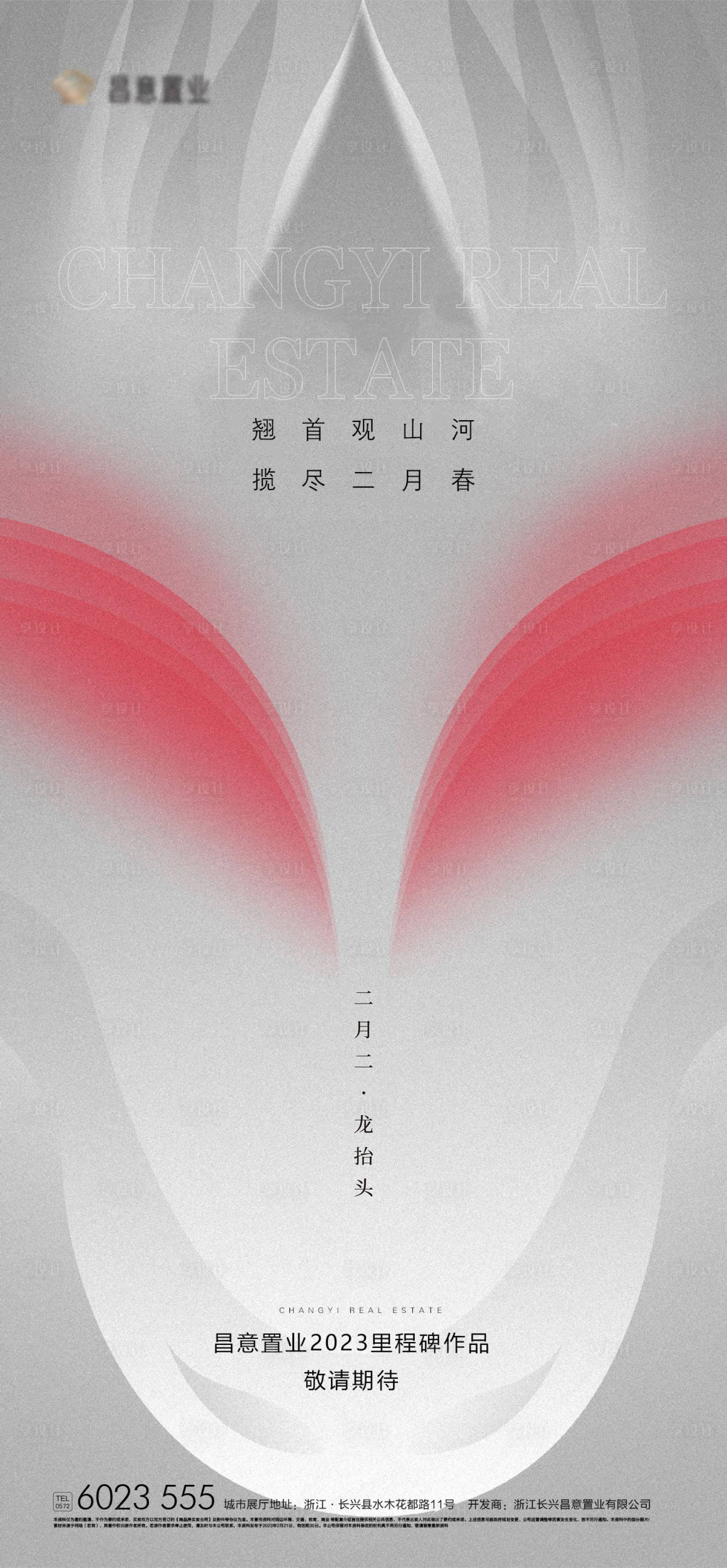 源文件下載【享設計】搜索編號：52500028590294271【龍抬頭海報】