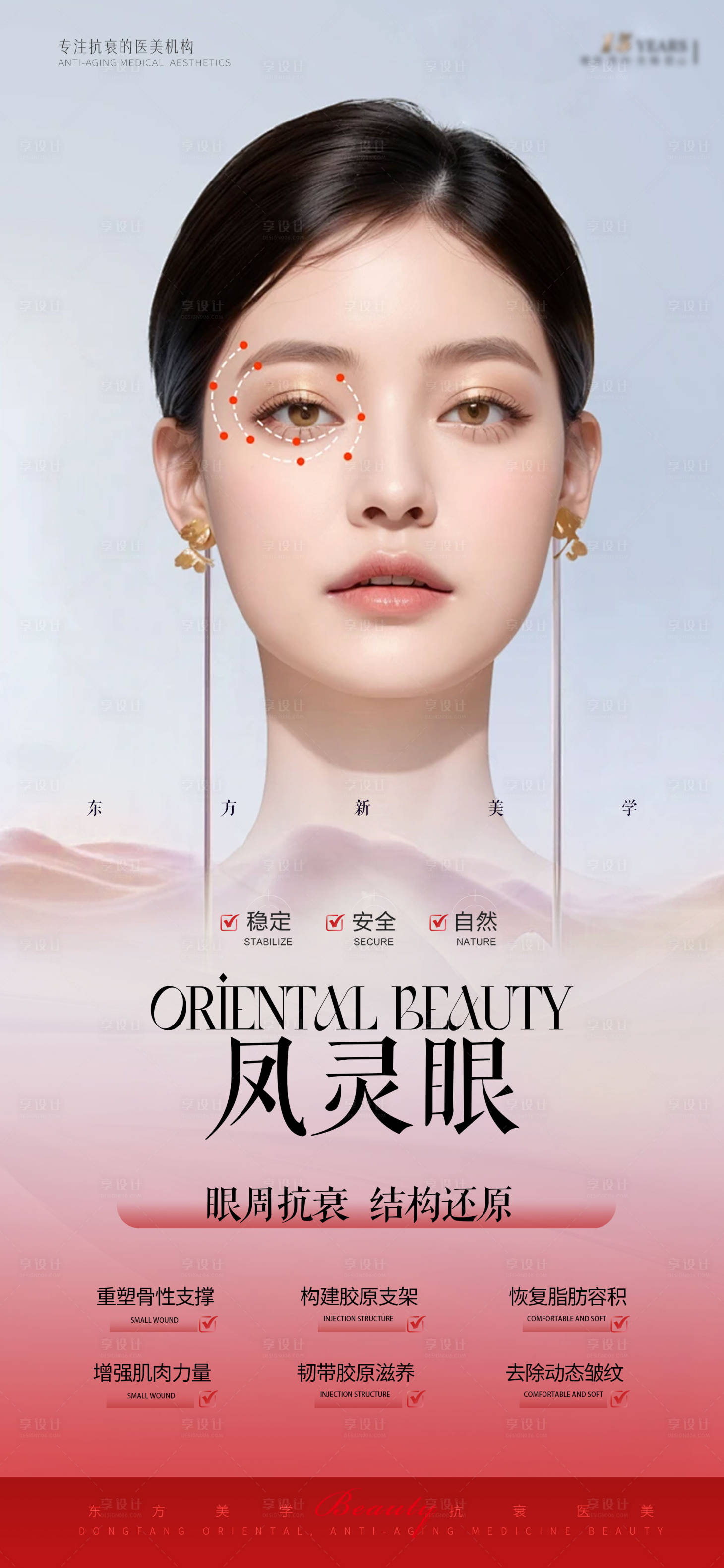 源文件下载【享设计】搜索编号：89820028856113440【眼周抗衰】