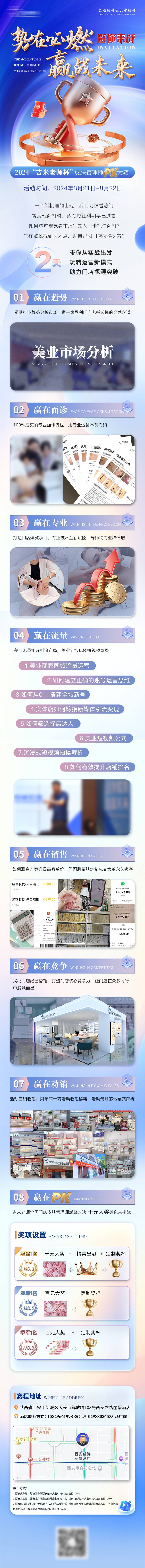 源文件下载【享设计】搜索编号：50860029075594173【美业赋能会议邀约长图】