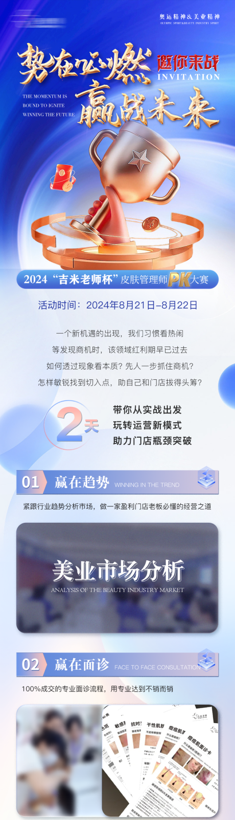 源文件下载【美业赋能会议邀约长图】编号：50860029075594173