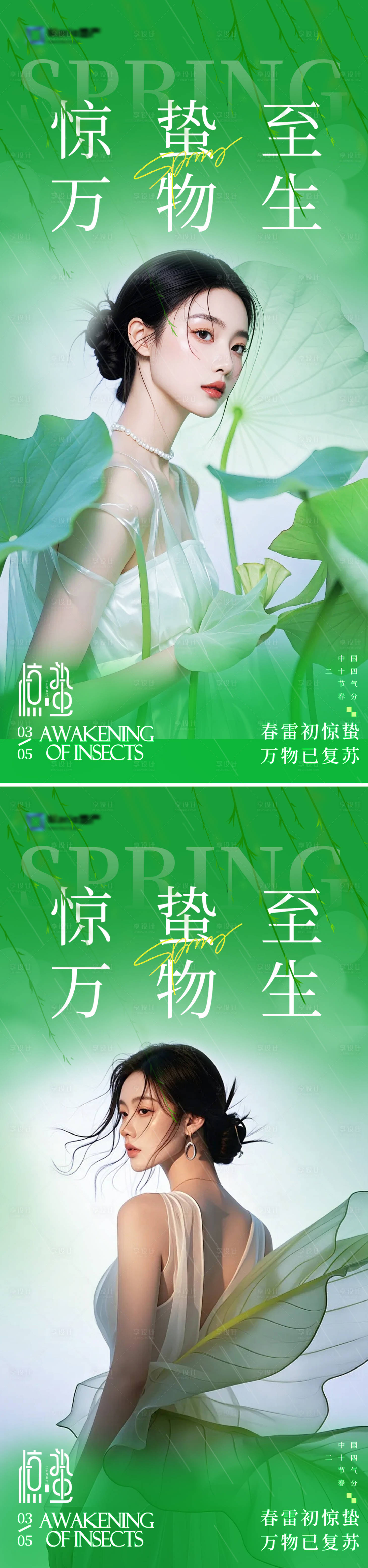 源文件下载【惊蛰节气海报】编号：13750028813363951