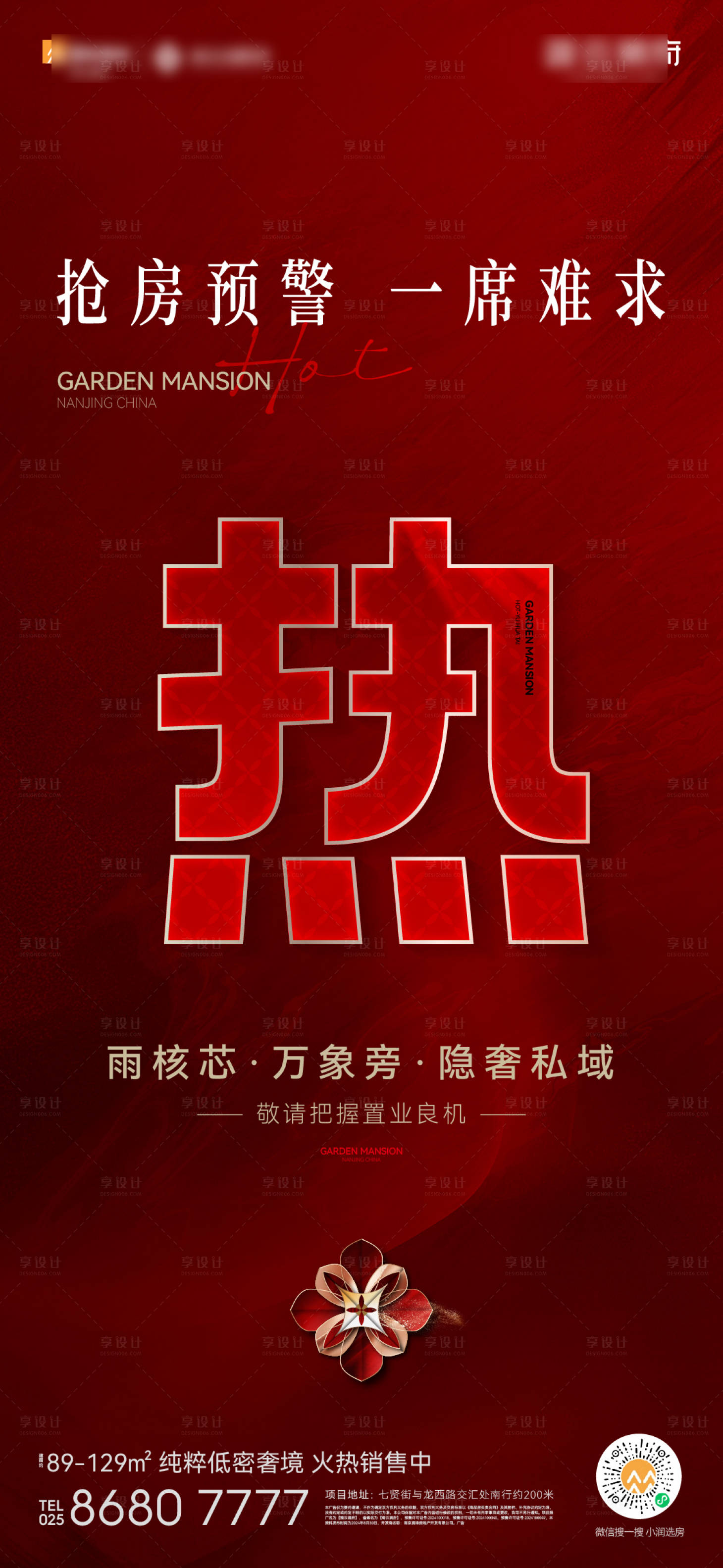 源文件下載【享設計】搜索編號：27080029017194049【熱銷海報】