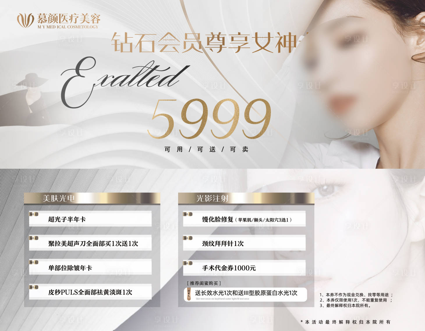 源文件下載【享設計】搜索編號：82370028683884639【醫(yī)美卡券會員卡】