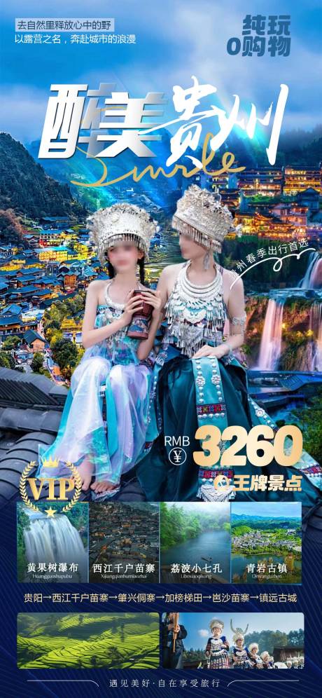 源文件下载【贵州旅游海报】编号：11750029057412318