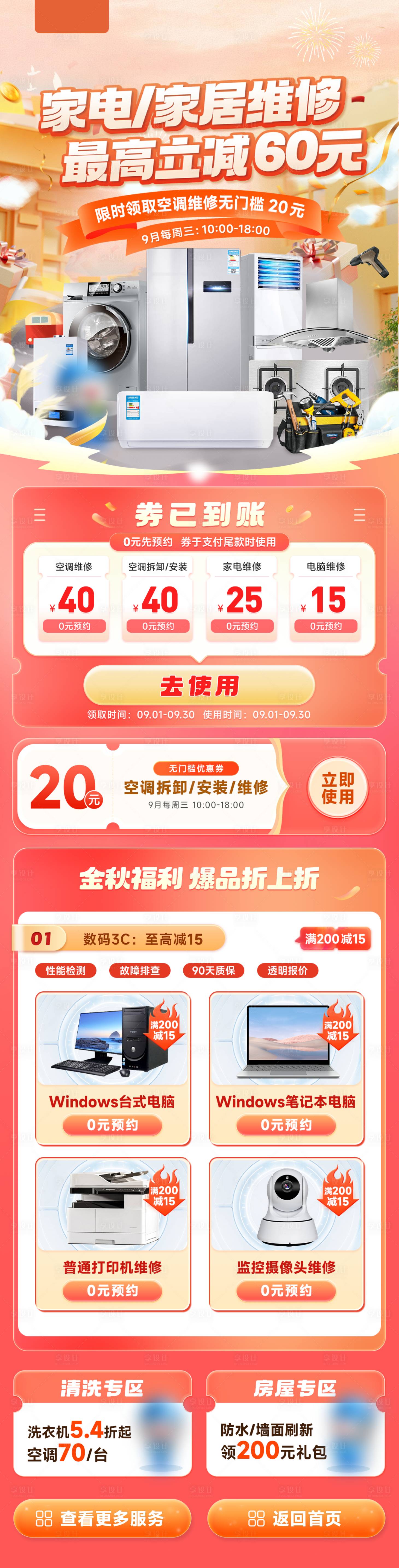 源文件下载【家电维修电商首页】编号：55610029031038598