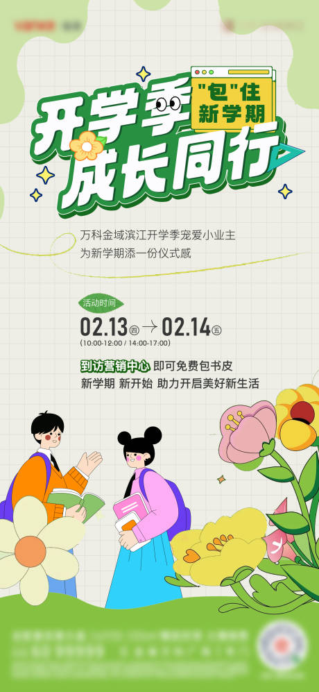 包书皮活动海报
