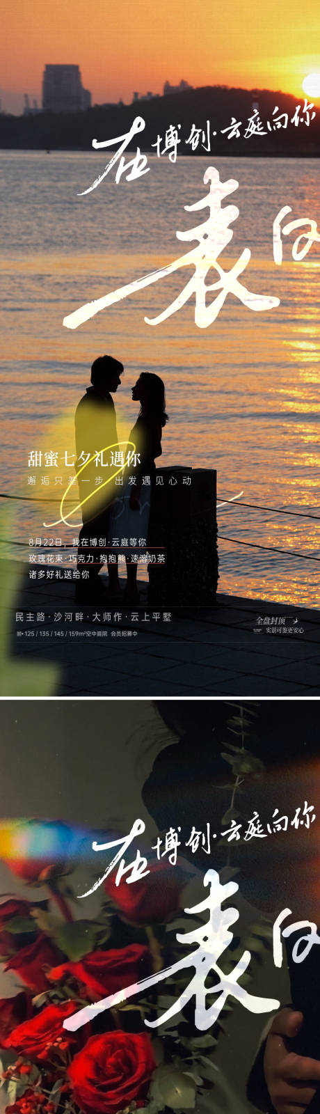 源文件下载【七夕520情人节 】编号：48330028603676589