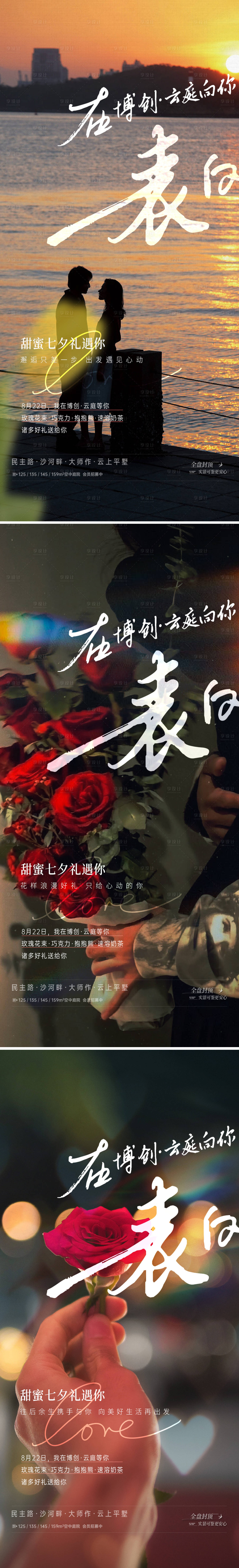 源文件下載【享設(shè)計(jì)】搜索編號(hào)：48330028603676589【七夕520情人節(jié) 】
