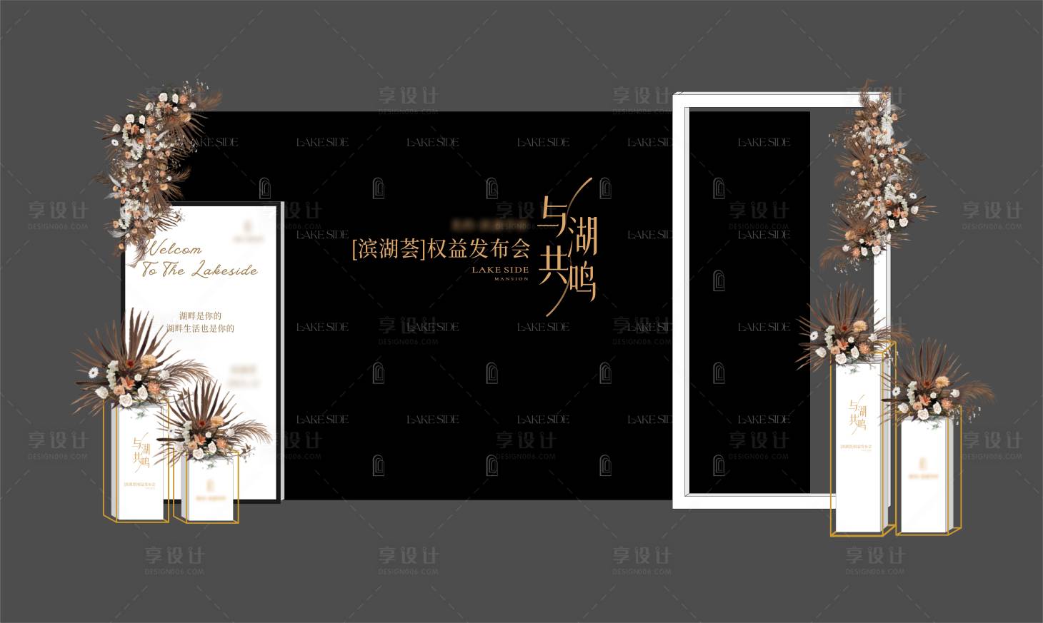 源文件下载【享设计】搜索编号：41010029069727438【地产品牌发布会留影区堆头美陈】