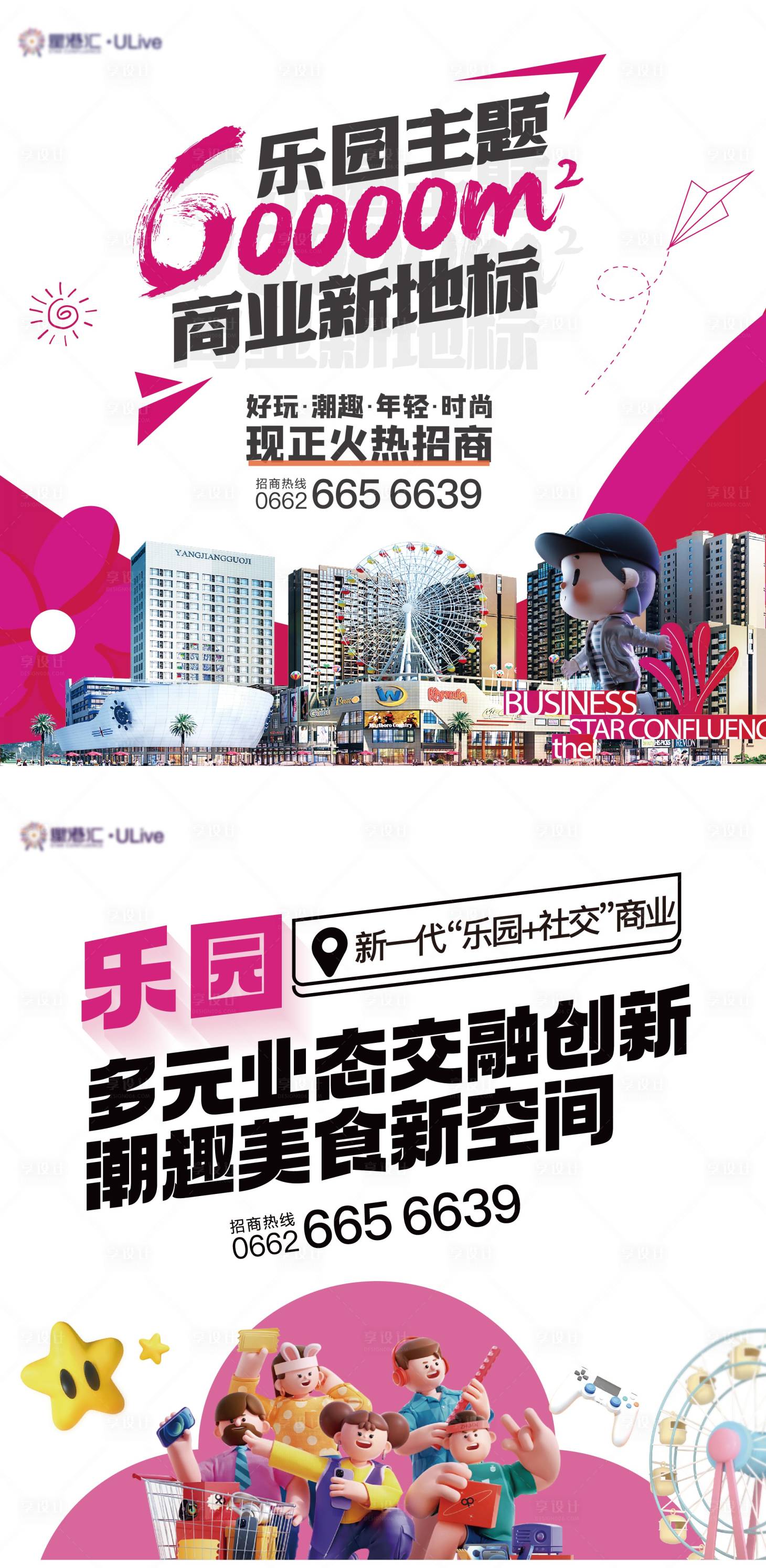 源文件下載【享設計】搜索編號：11350028793879066【商業樂園招商廣告展板】