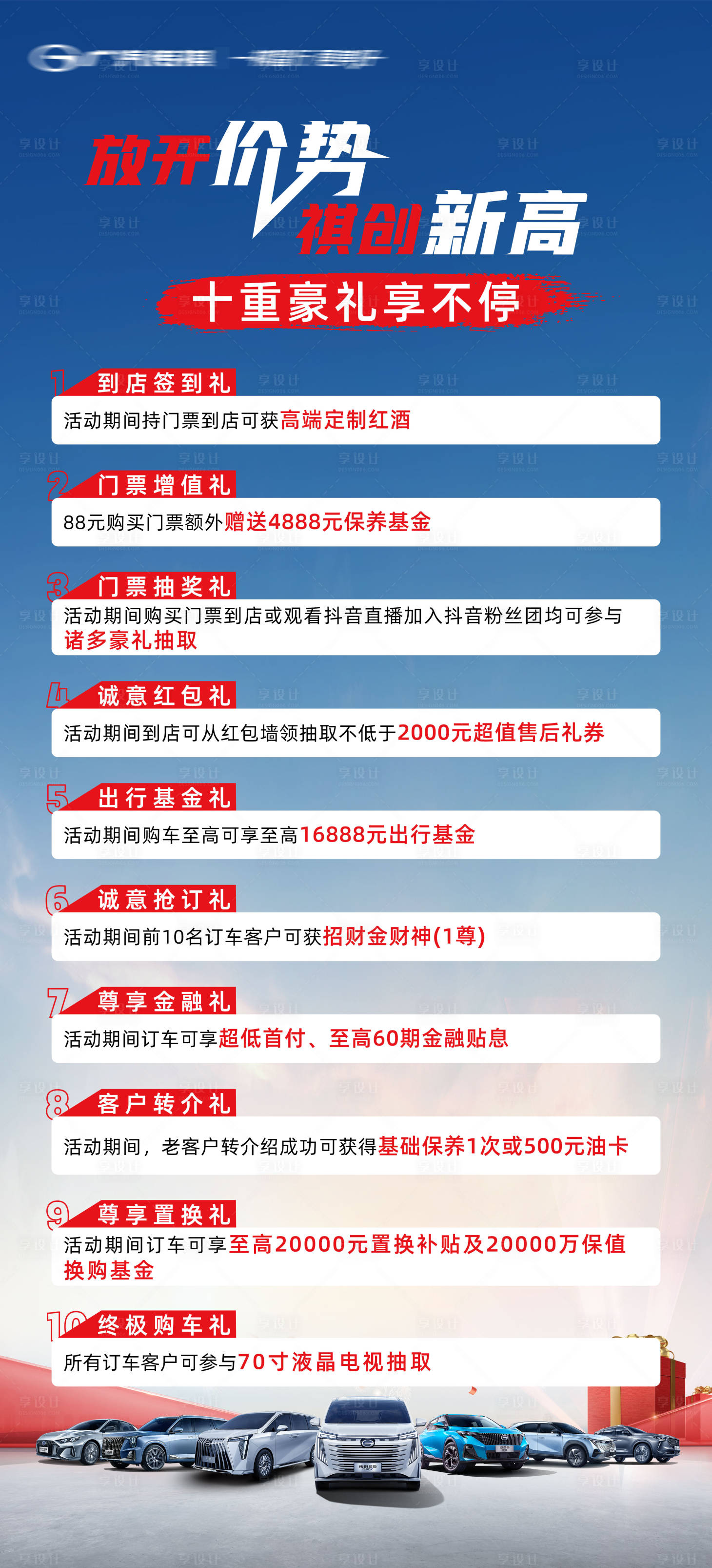 源文件下载【享设计】搜索编号：38380028722225662【汽车礼遇】