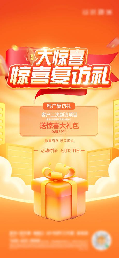 源文件下載【房地產促銷活動禮品海報】編號：98840028962688697