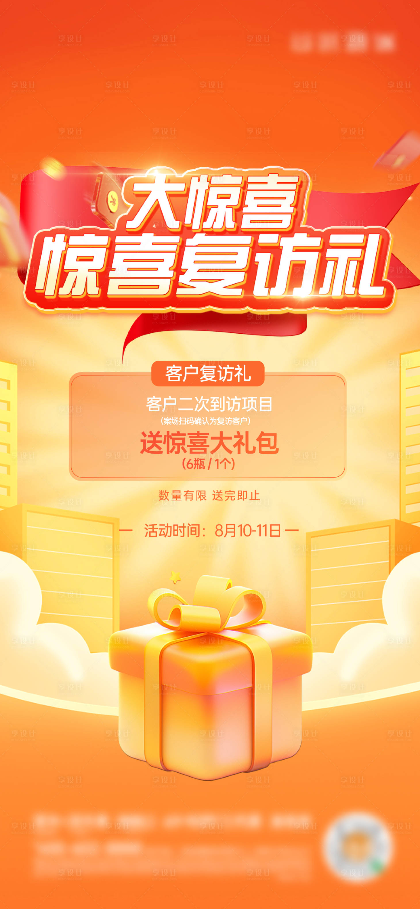 源文件下載【享設計】搜索編號：98840028962688697【房地產促銷活動禮品海報】