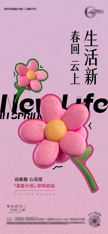 源文件下载【春购计划海报】编号：67340028816493582