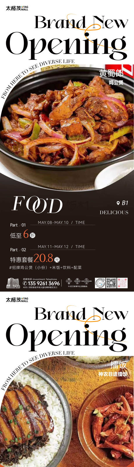 源文件下载【餐饮入驻开业海报】编号：70080028853855737