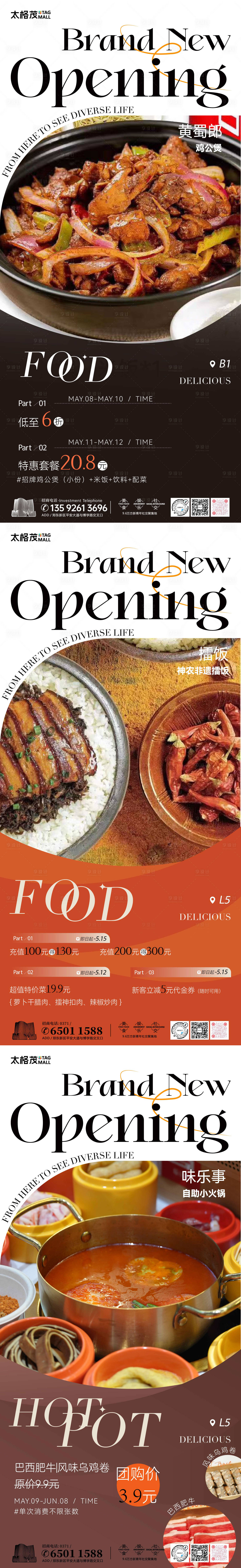 源文件下載【享設計】搜索編號：70080028853855737【餐飲入駐開業海報】