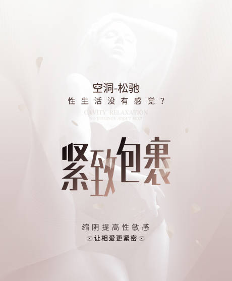 源文件下載【享設計】搜索編號：22950028827617127【醫美私密海報】