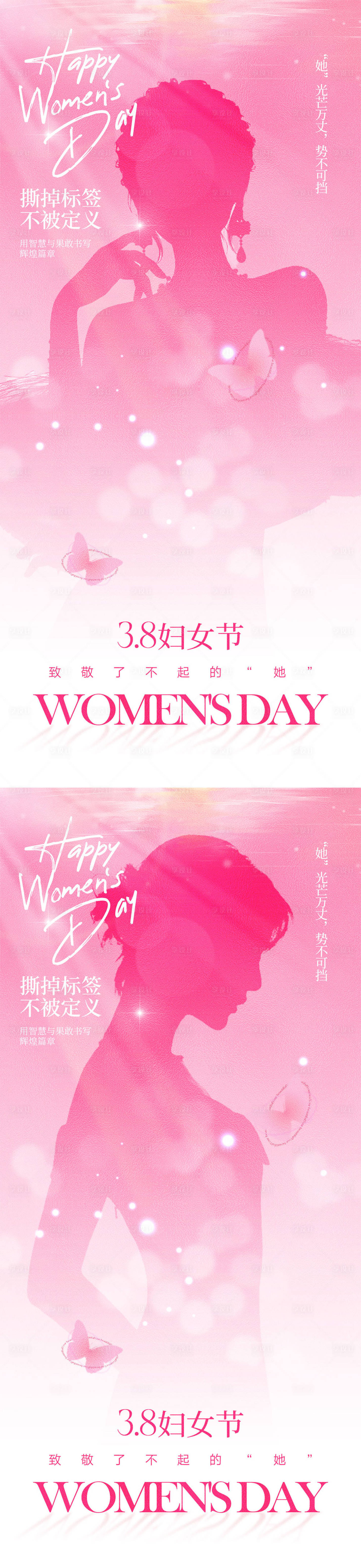 源文件下載【享設計】搜索編號：68310028646102122【38婦女節海報】