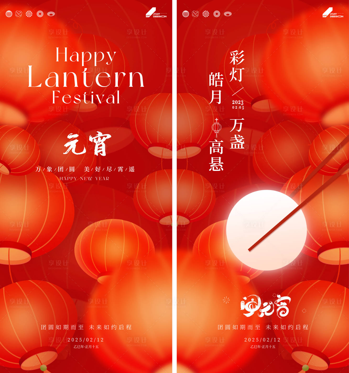 源文件下载【元宵节海报】编号：96690028709358304