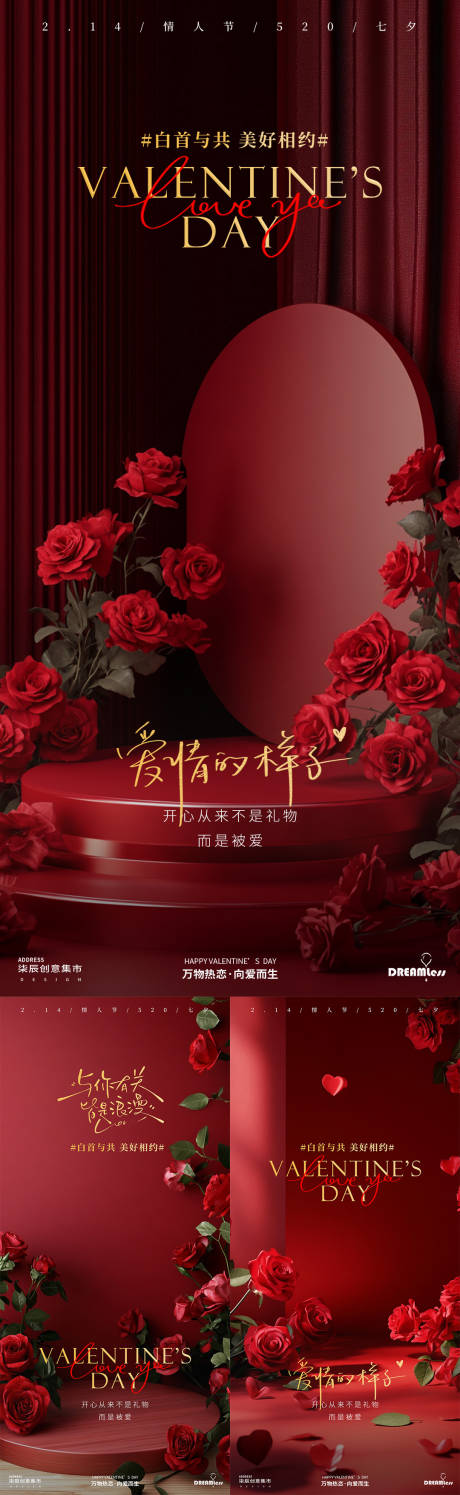 情人节玫瑰舞台场景海报