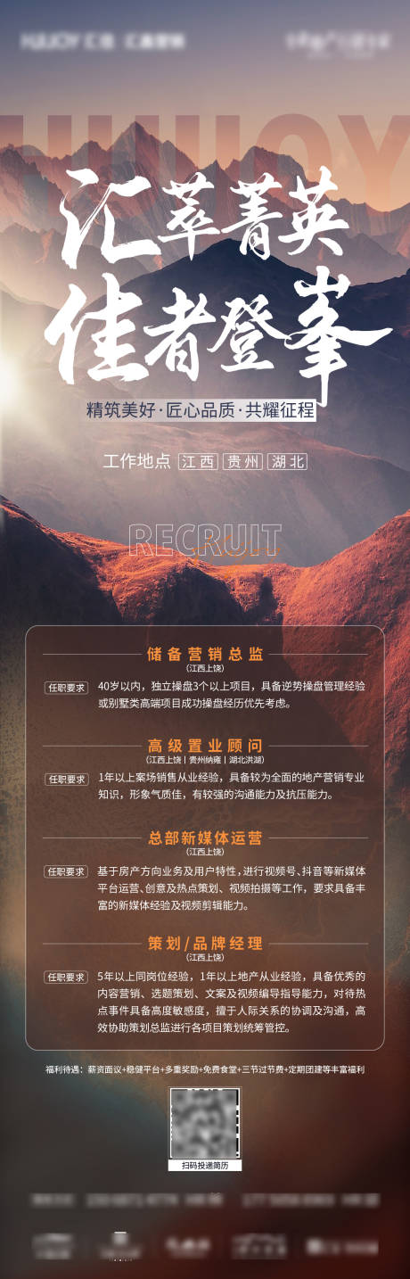 源文件下載【地產招聘熱血沖刺登峰海報】編號：36800028866193288