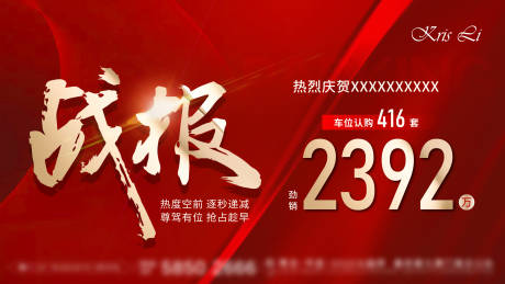 源文件下载【地产车位战报展板】编号：84170028997134656