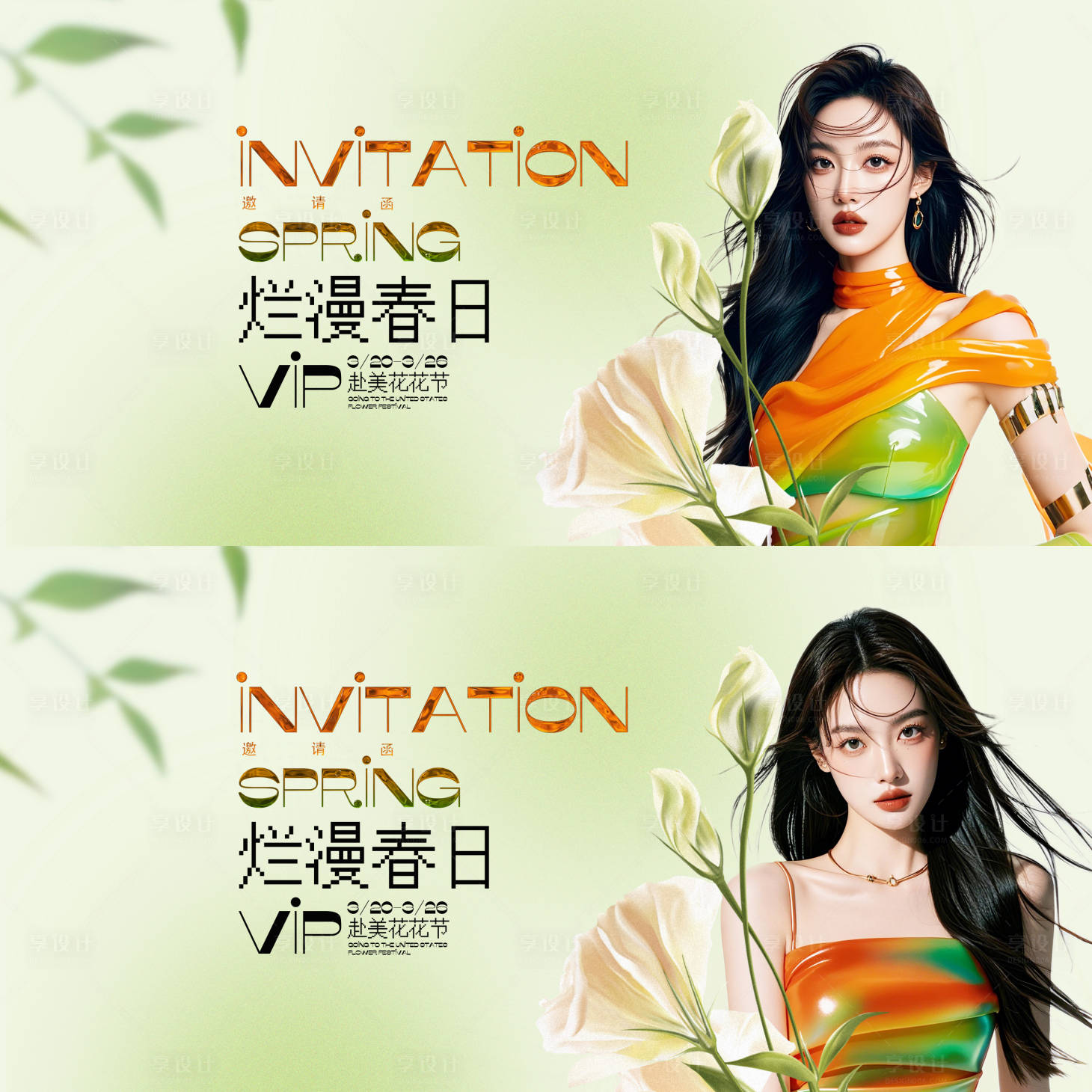 源文件下載【享設計】搜索編號：11100028605351497【醫美浪漫春日活動背景板】