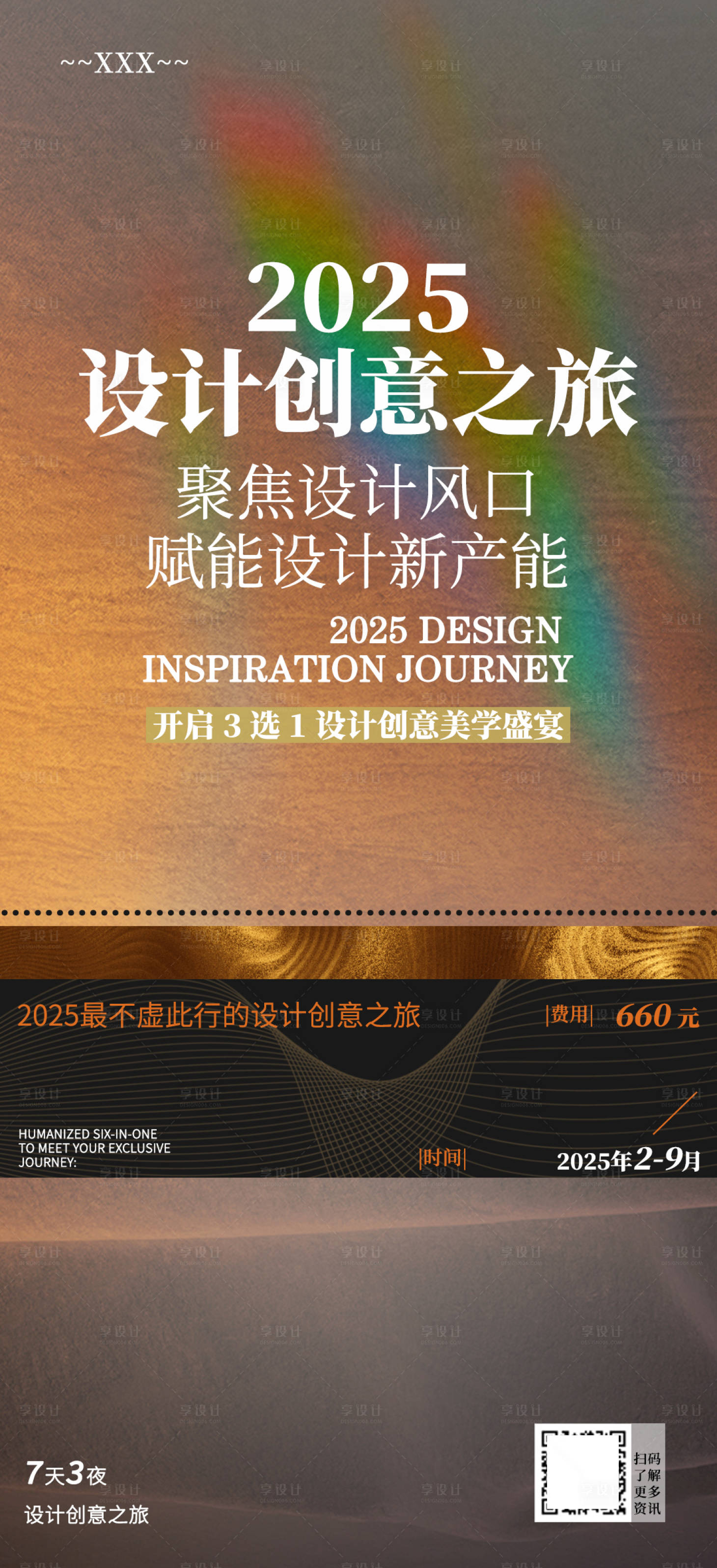 源文件下载【享设计】搜索编号：93930028743874896【课程海报】