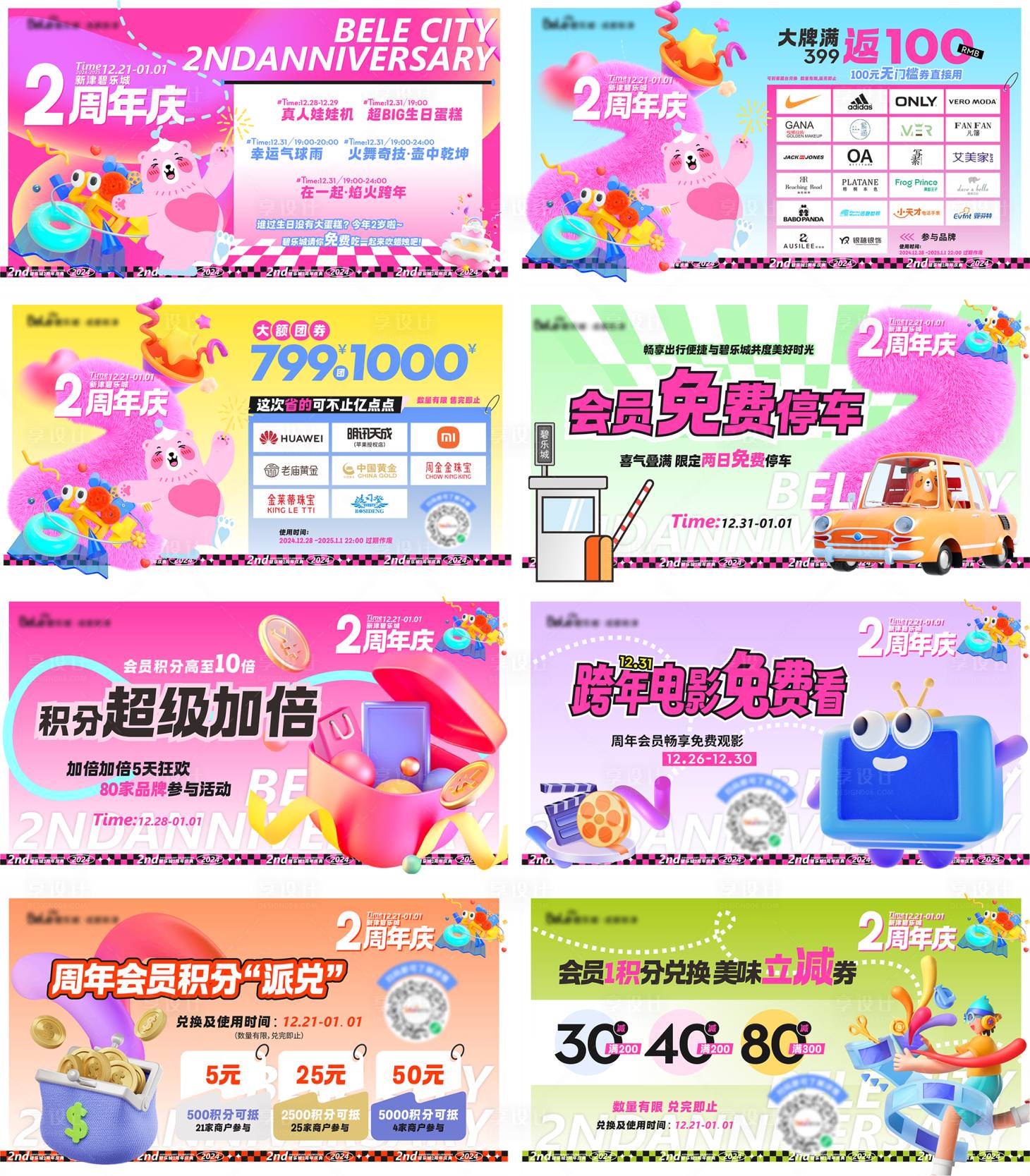 源文件下载【周年庆SP活动团券返券】编号：83510028999967379