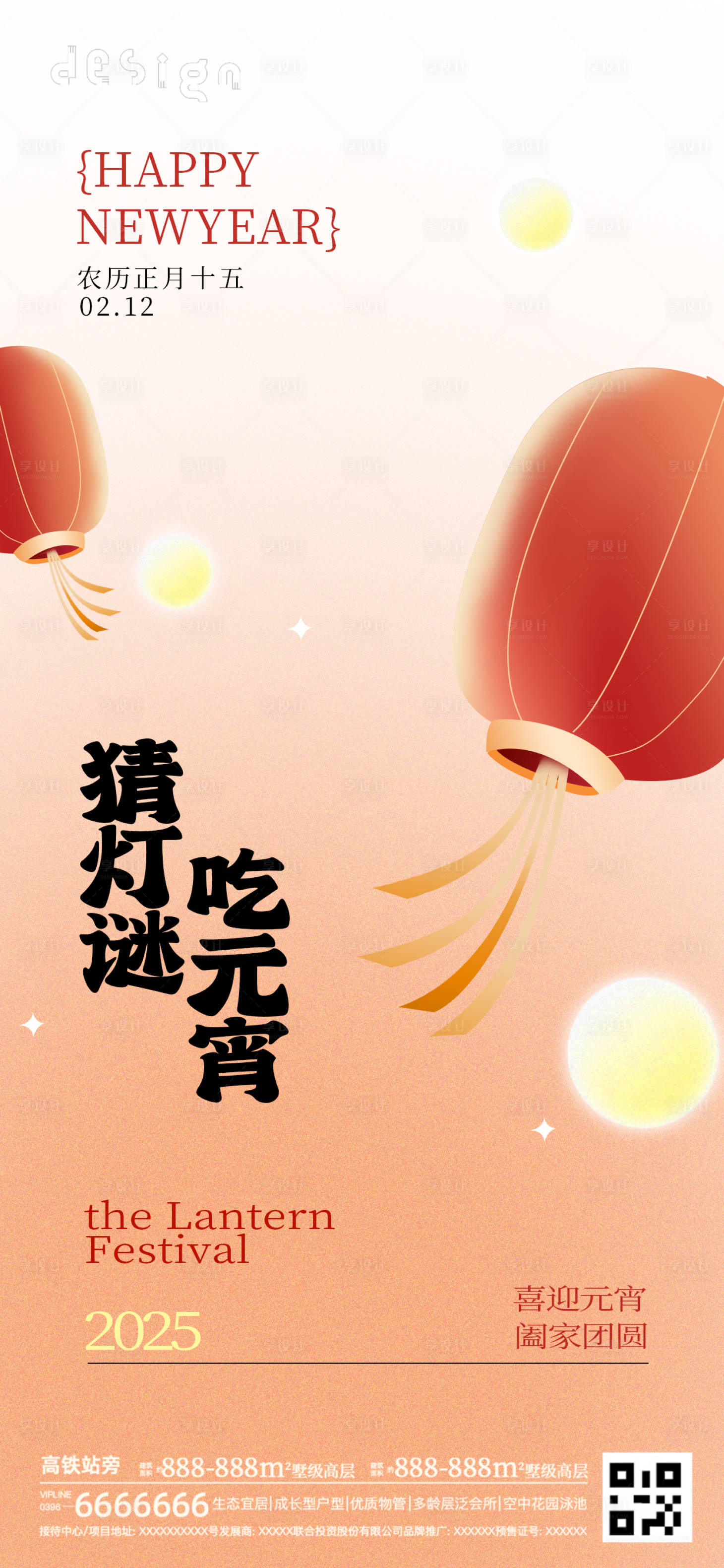 源文件下载【享设计】搜索编号：32280028656667861【元宵节海报】