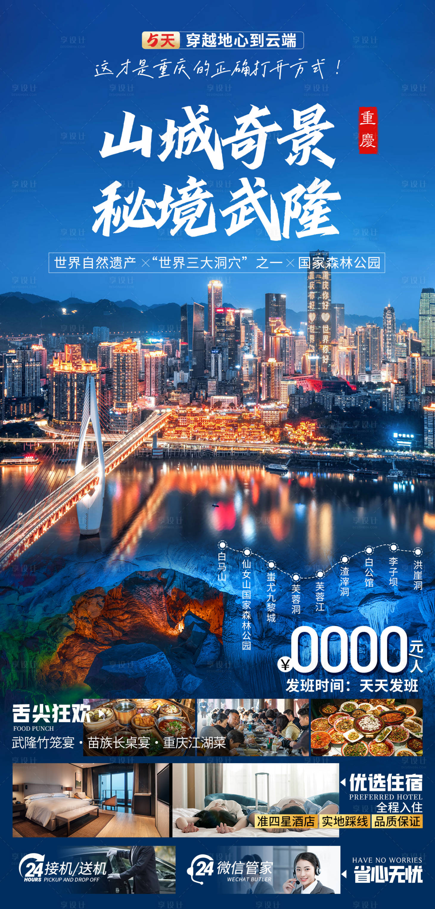源文件下載【享設計】搜索編號：31230028908717122【重慶芙蓉洞旅游】